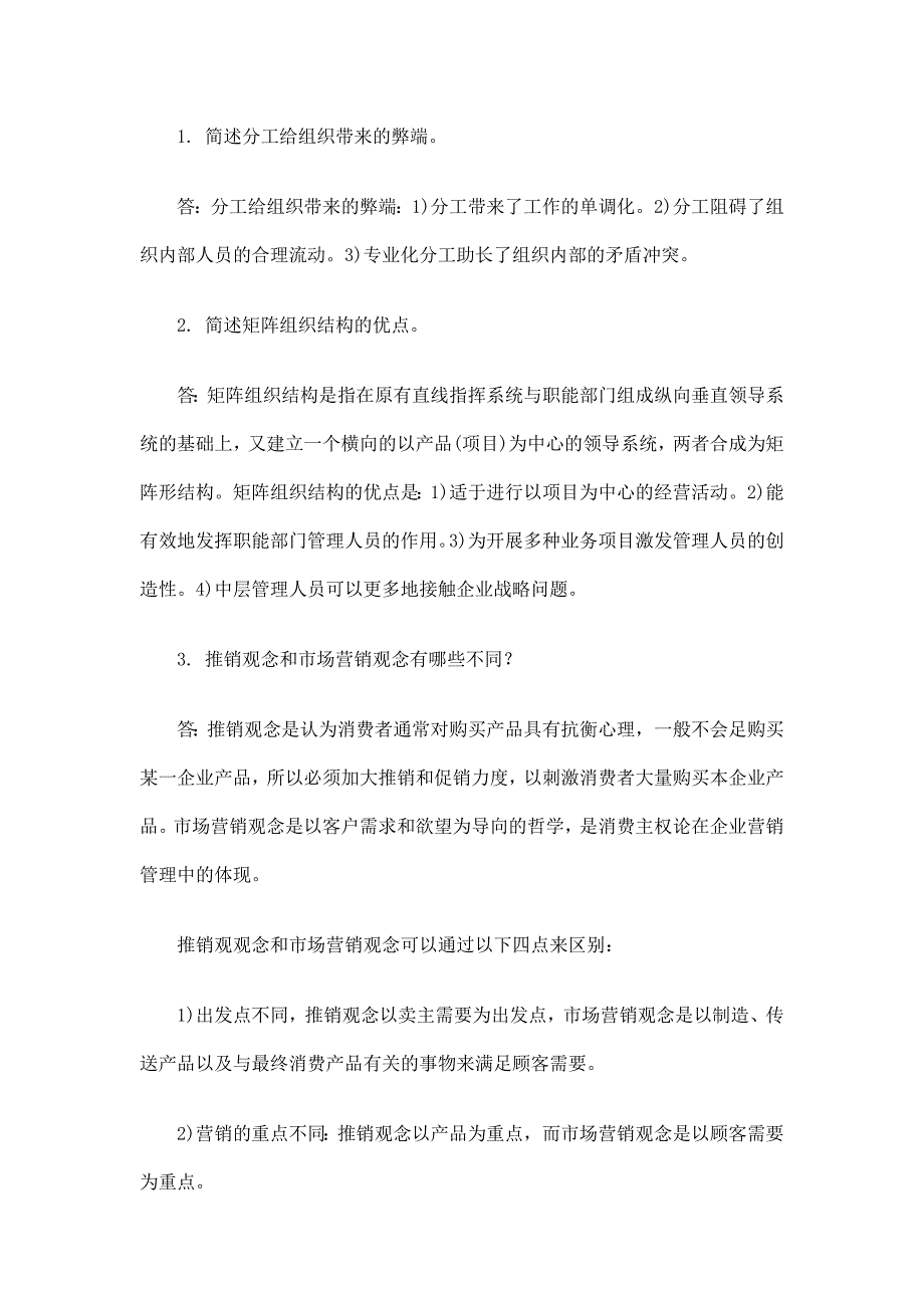 同等学力申硕工的商管理真题参考答案_第2页