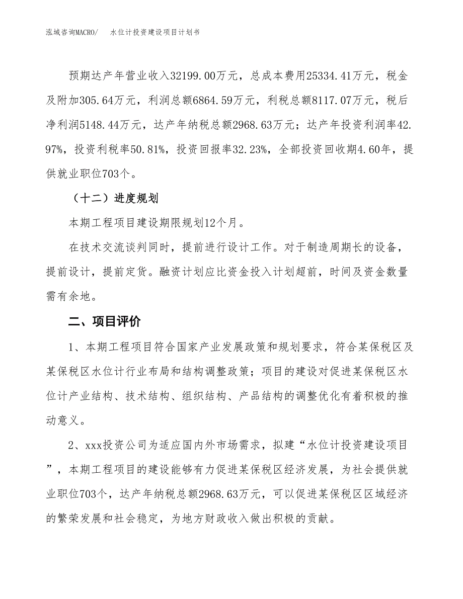 立项水位计投资建设项目计划书_第3页