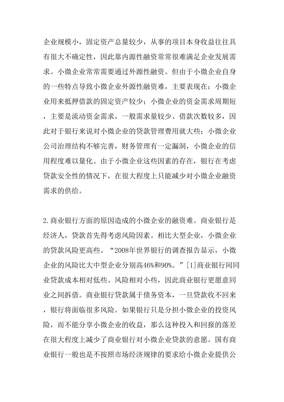 当前我国小微企业面临的融资困境及其出路-最新年文档_第2页