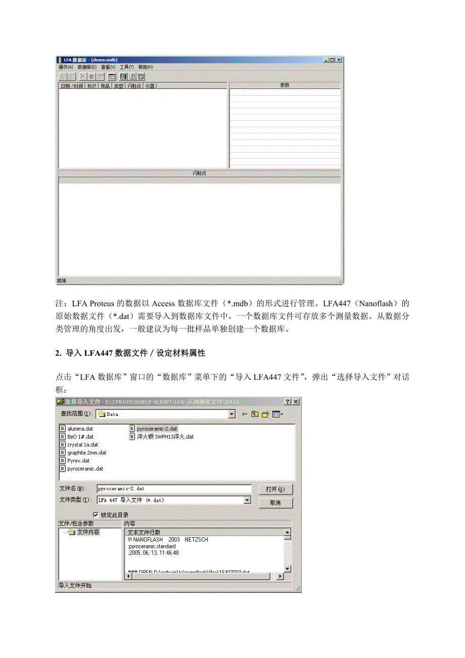 LFA457数据分析向导资料_第2页