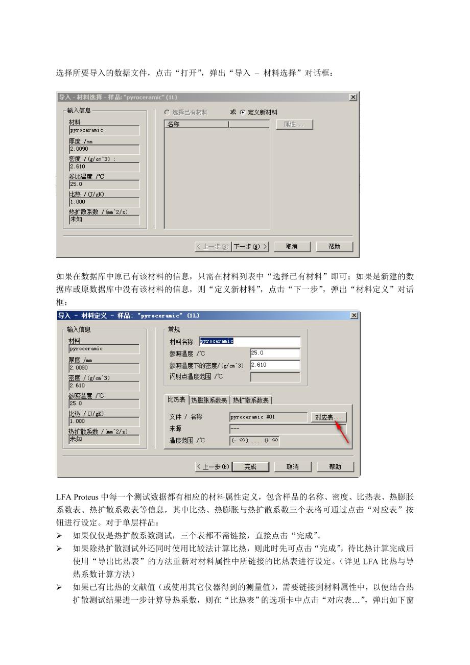 LFA457数据分析向导资料_第3页