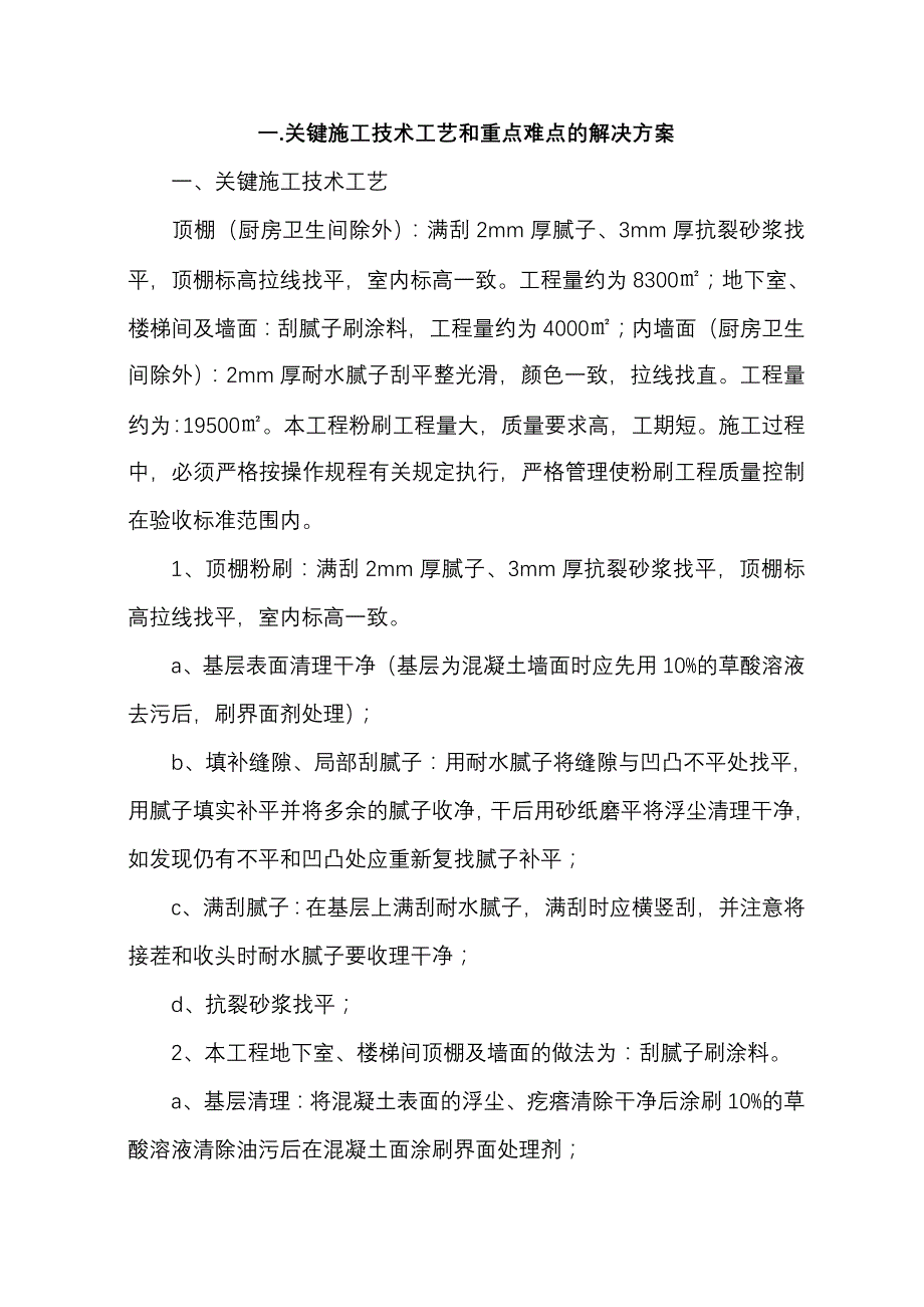 刮腻子粉刷施工方案剖析_第3页