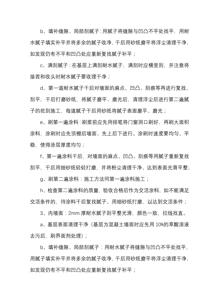 刮腻子粉刷施工方案剖析_第4页