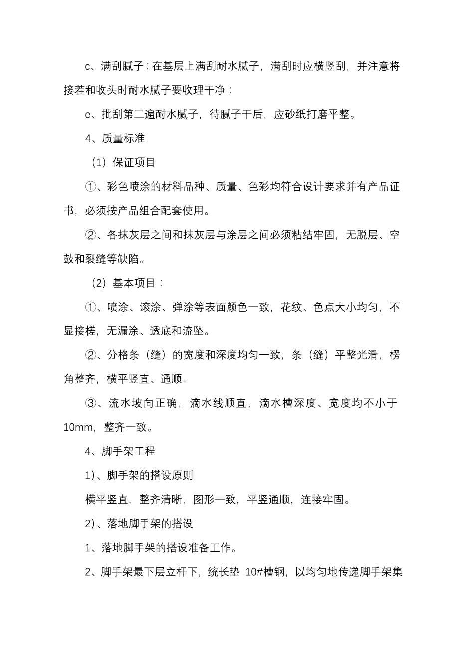 刮腻子粉刷施工方案剖析_第5页