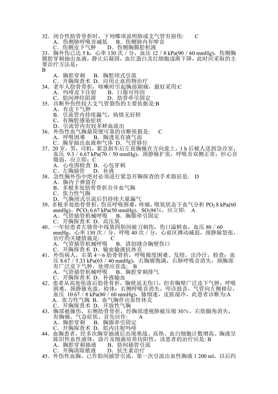 三基本考试急诊科分卷试题及答案 第八章  创伤急诊_第3页