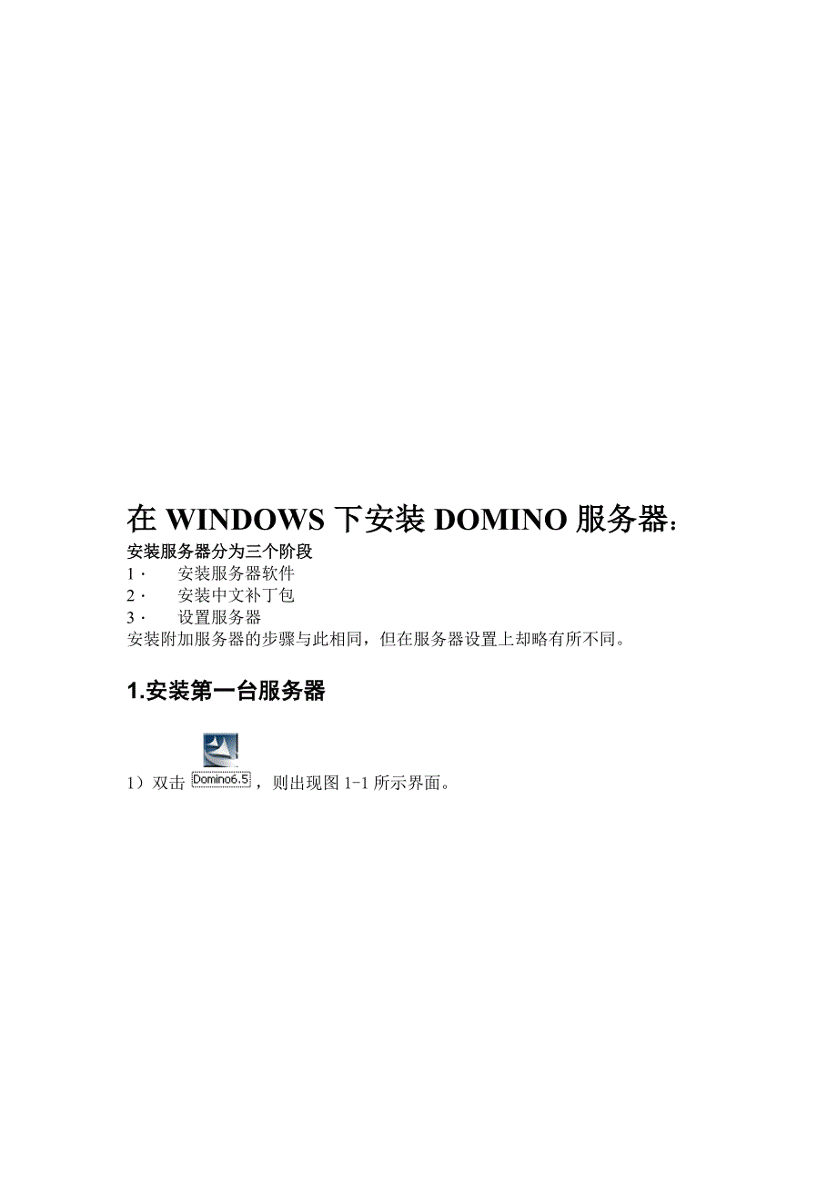 windows下domino-r6.53服务器的安装与设置_第2页