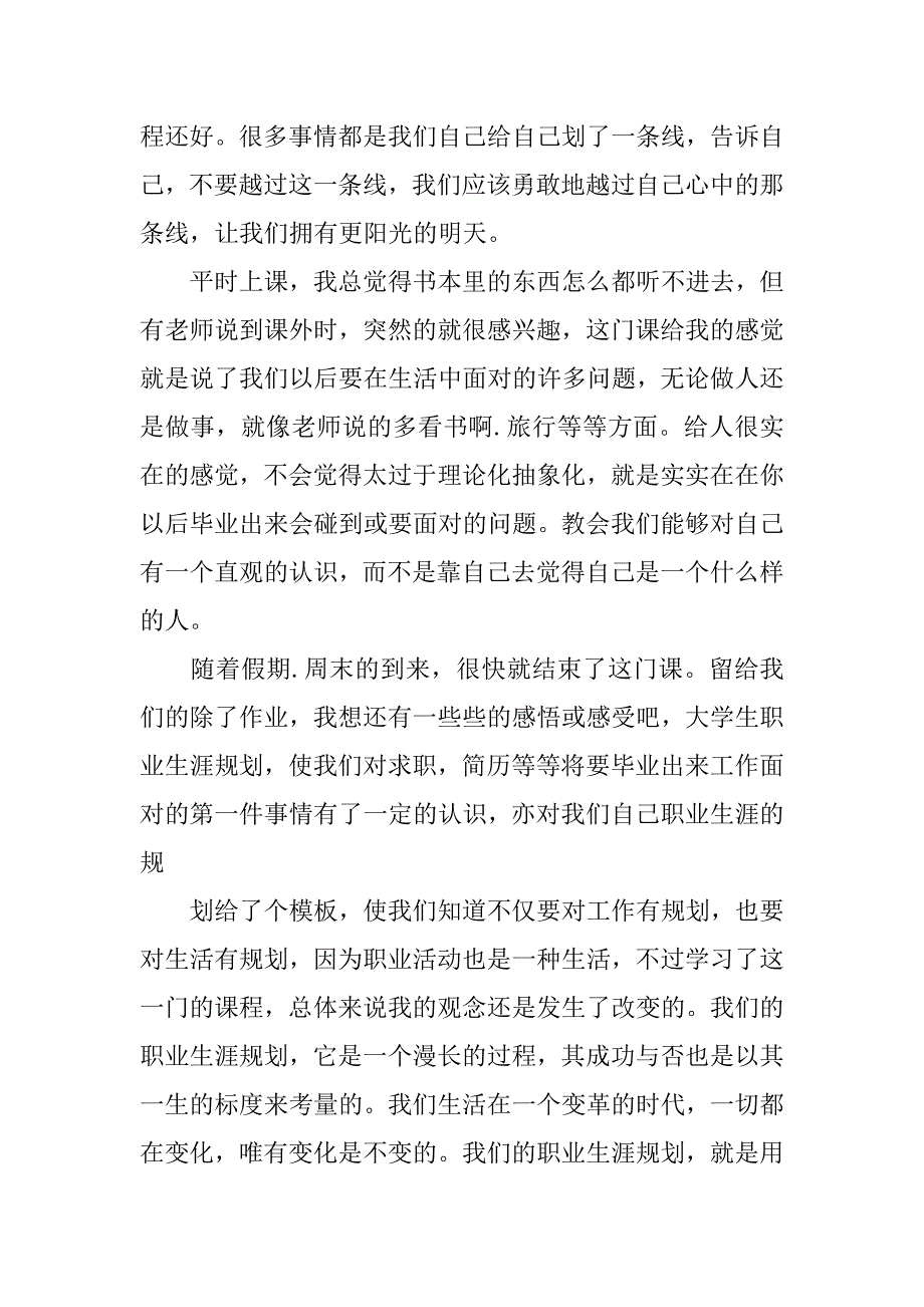 大学生职业规划课程的心得体会.doc_第2页