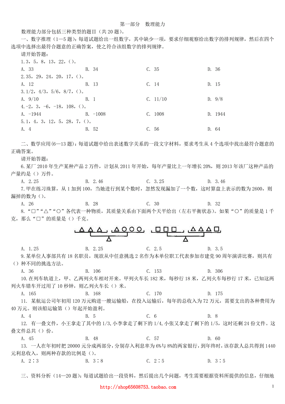 2011年秋季上海市招警考试《行政职业能力测验》真题及详解_第2页