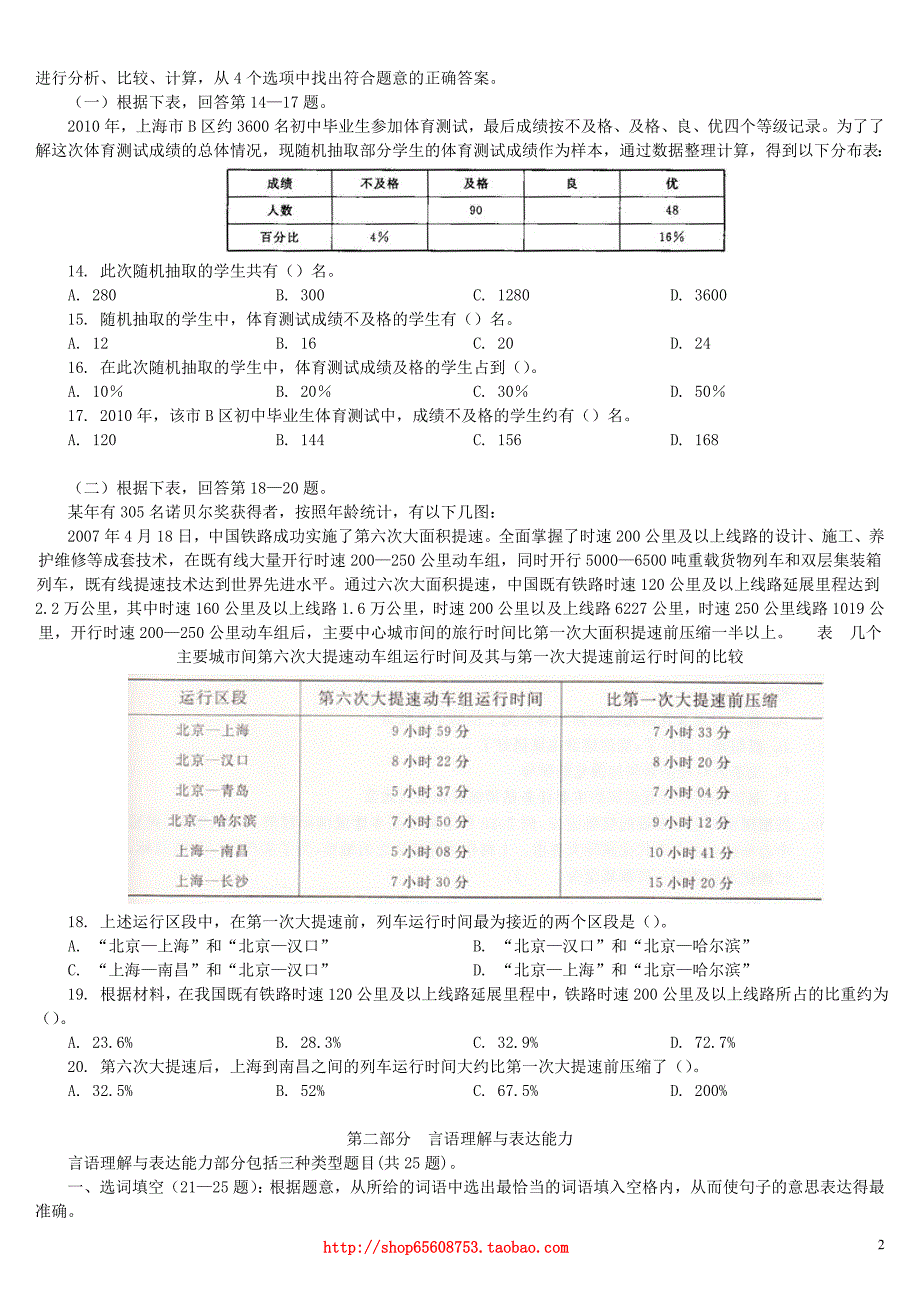 2011年秋季上海市招警考试《行政职业能力测验》真题及详解_第3页