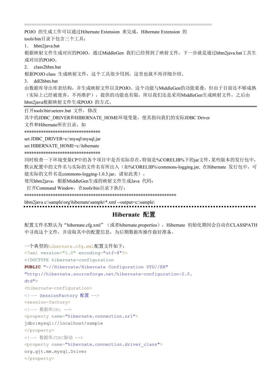 Hibernate学习资料(2009-2-26)_第5页