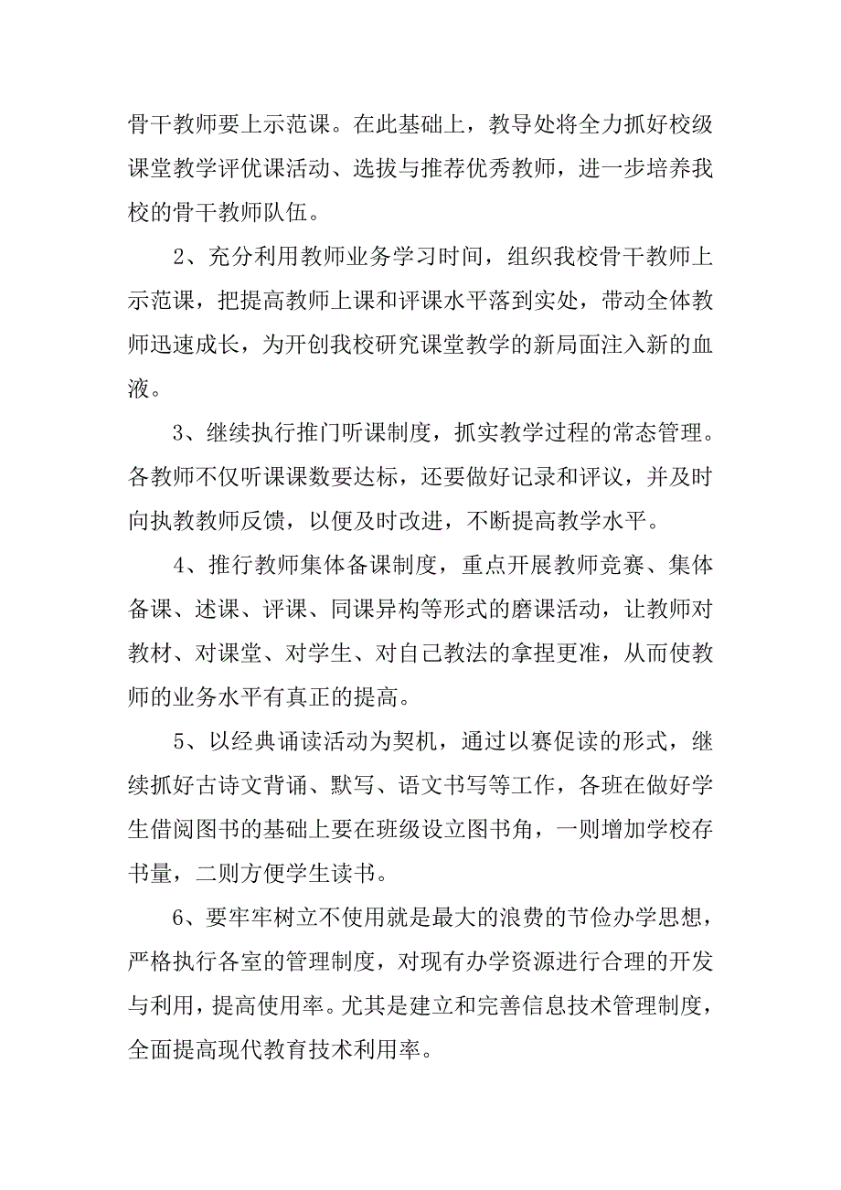 小学教研工作计划精选.doc_第4页