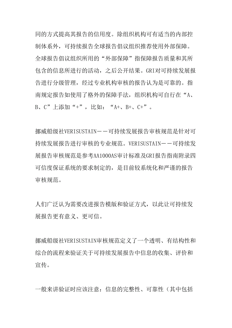 可持续发展报告的可靠性审核-最新资料_第2页