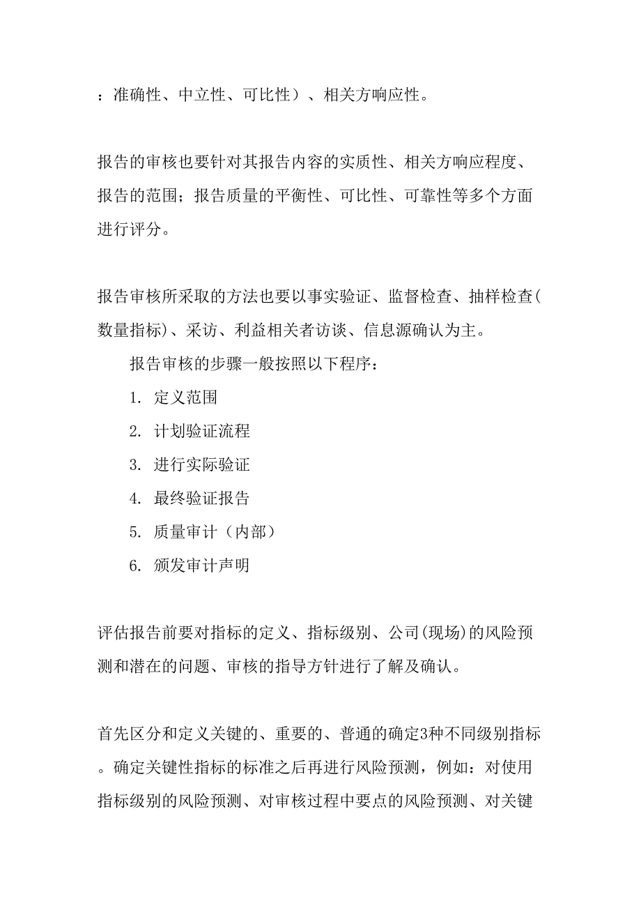 可持续发展报告的可靠性审核-最新资料_第3页