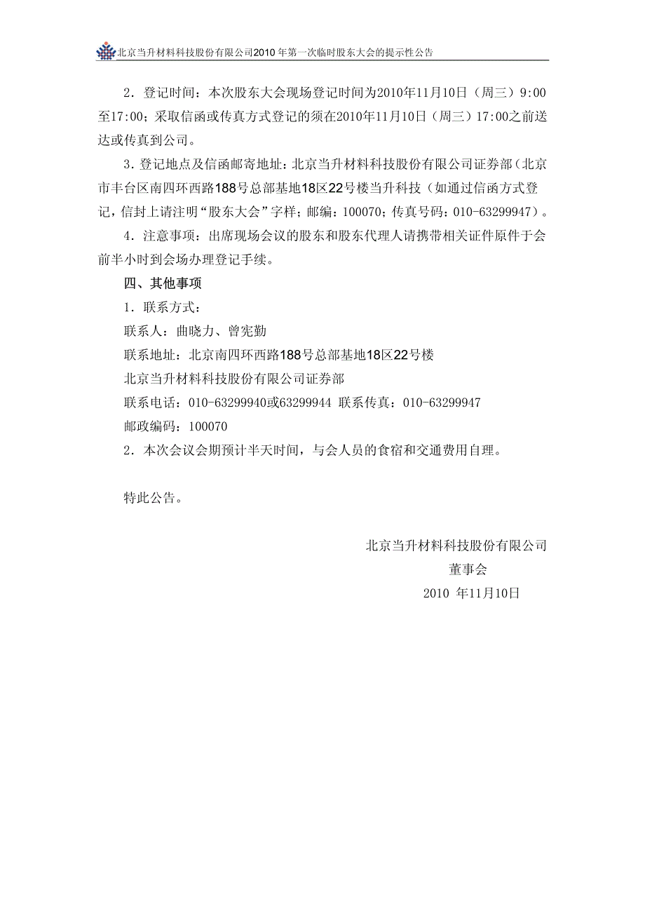 有关召开年度第一次临时股东大会的提示性公告_第3页