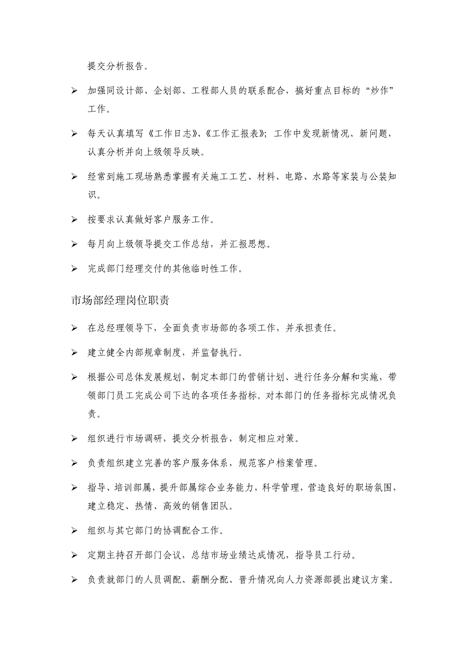 某装修公司岗位职责制度_第2页