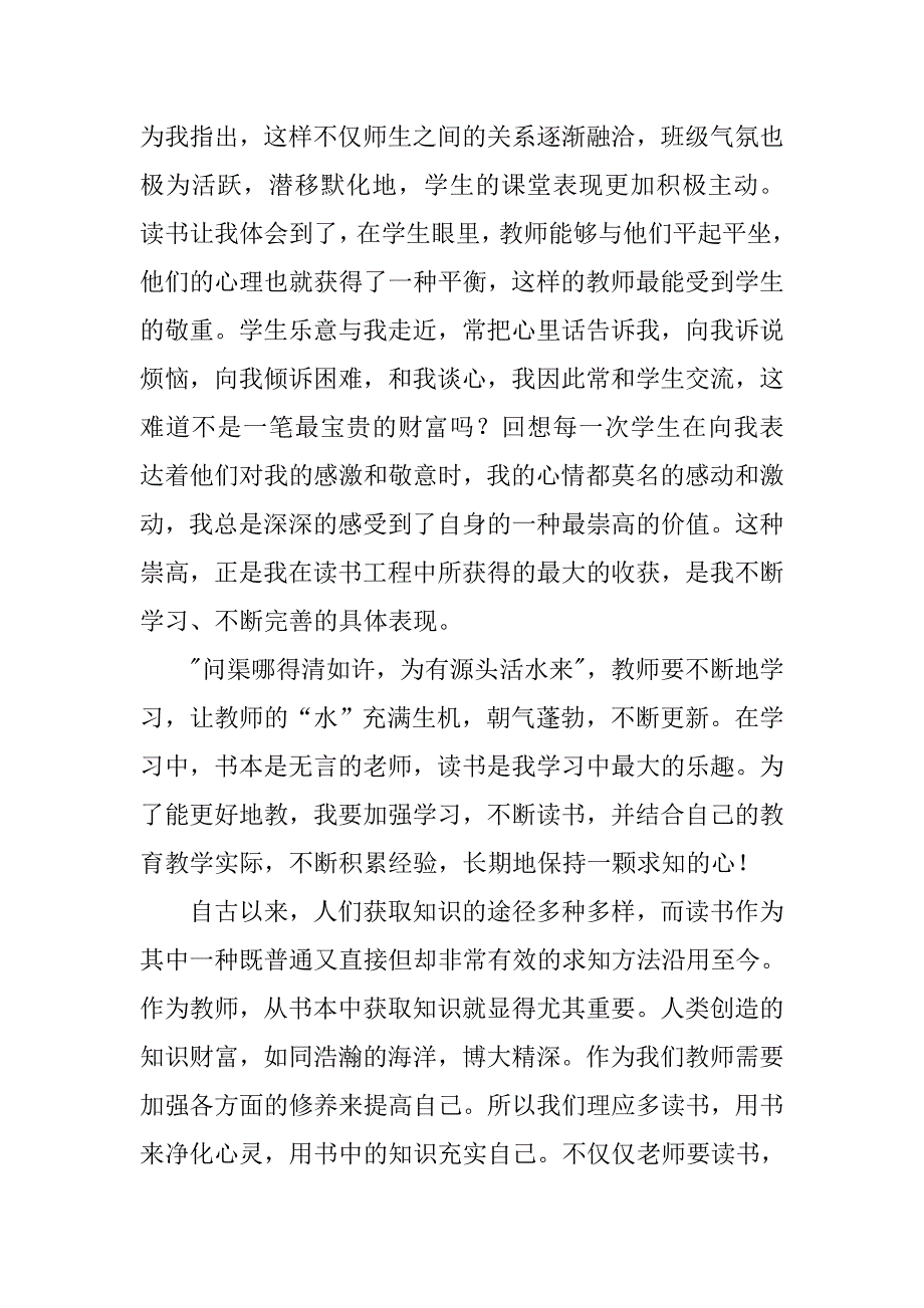 教师读书心得体会_20.doc_第2页