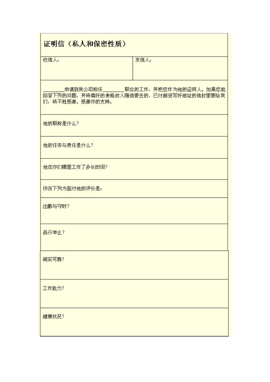 某集团公司招聘管理制度及实施方案54_第3页