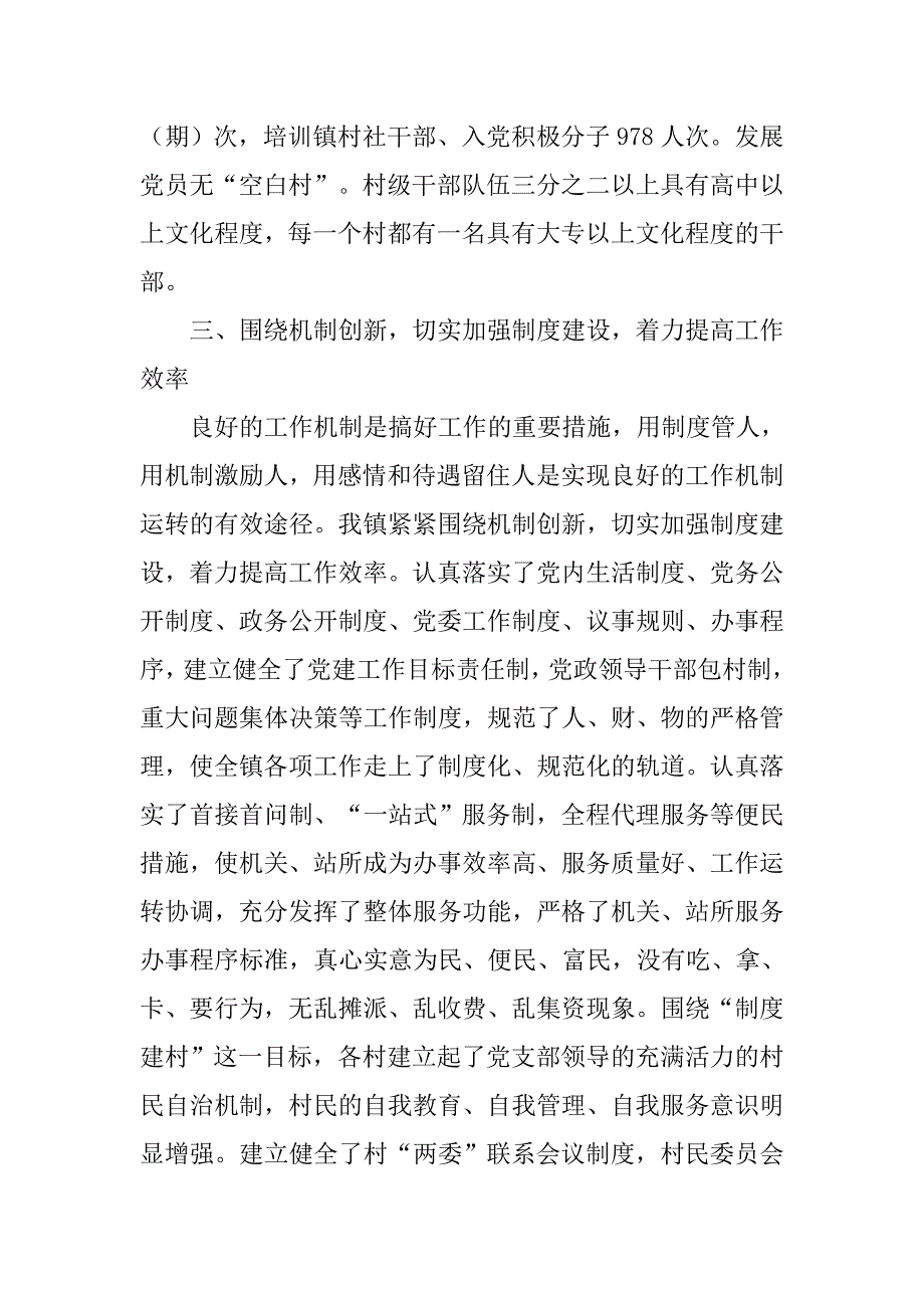 创五好乡镇党委工作总结.doc_第4页