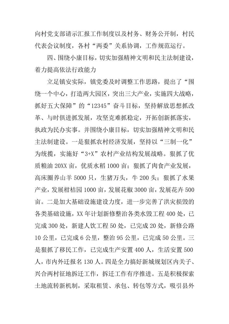 创五好乡镇党委工作总结.doc_第5页