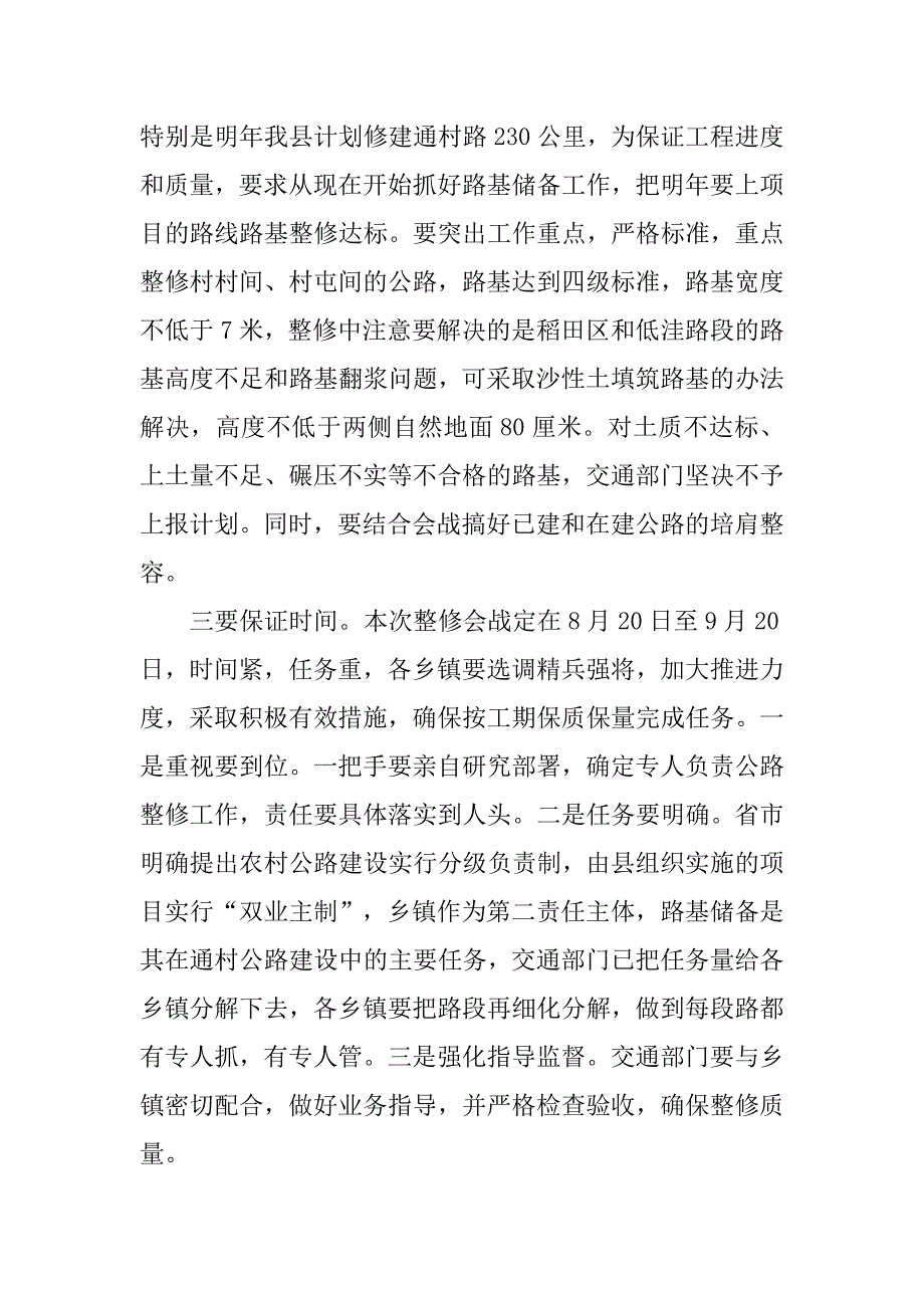 全县农村公路建管养工作会发言材料.doc_第2页