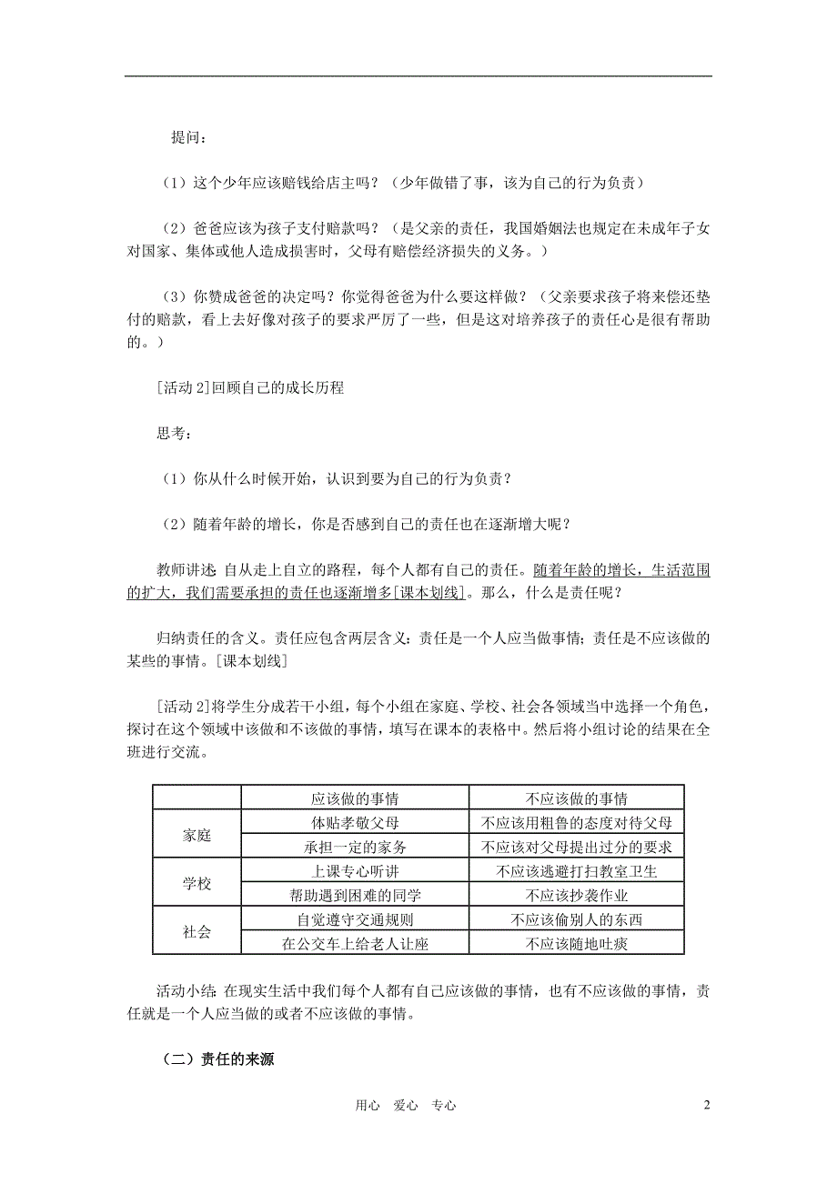 九年级政治-第一课第一框《我对谁负责-谁对我负责》教案-人教新课标版_第2页