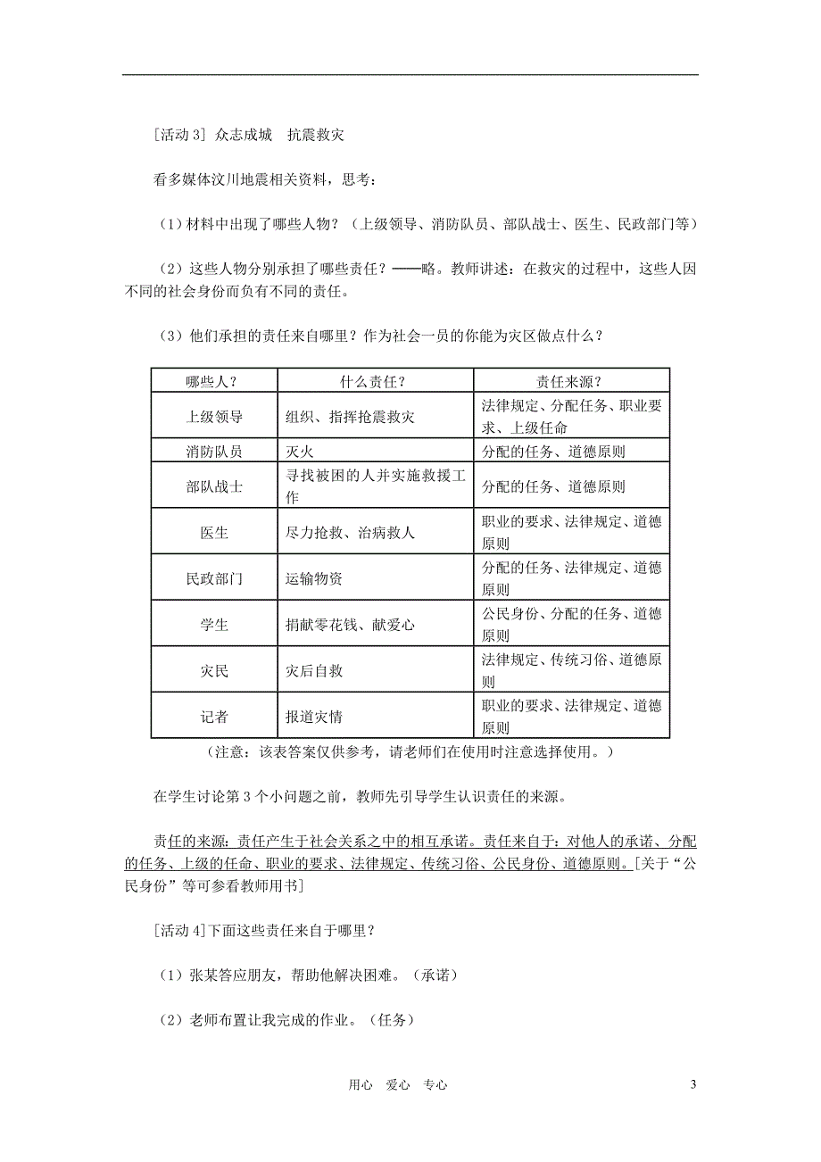 九年级政治-第一课第一框《我对谁负责-谁对我负责》教案-人教新课标版_第3页