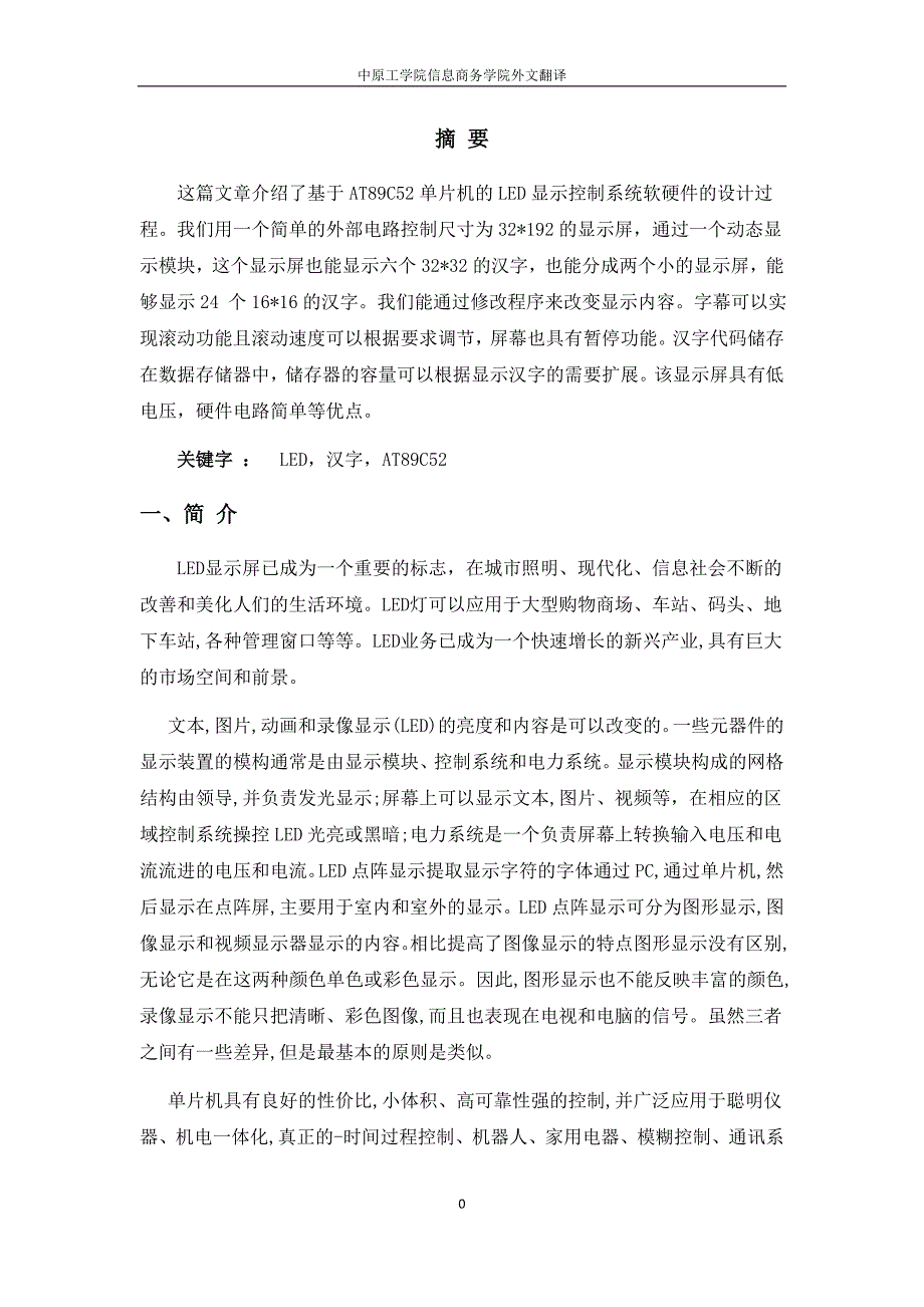 基于单片机的LED广告屏设计的外文翻译_第2页