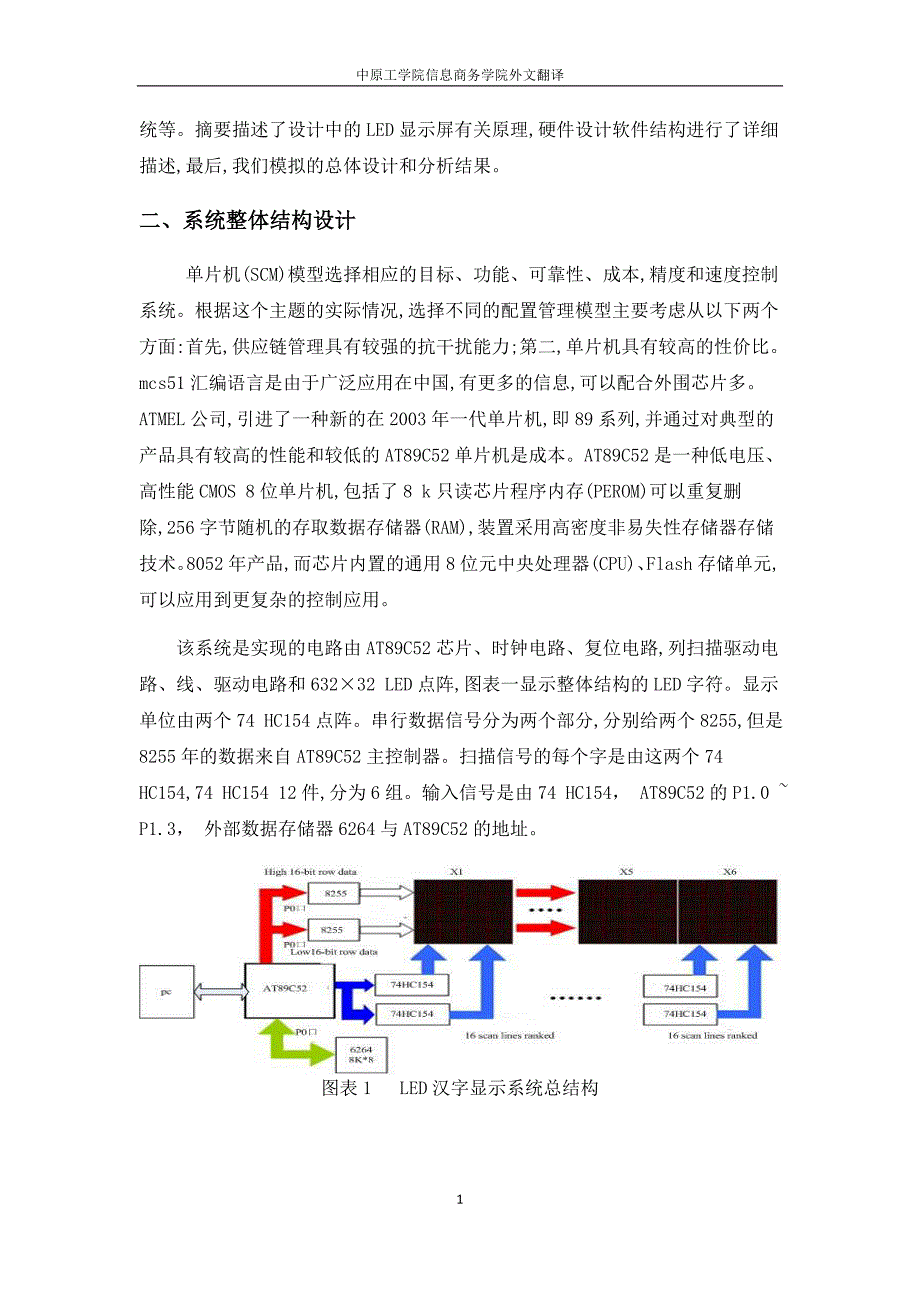 基于单片机的LED广告屏设计的外文翻译_第3页