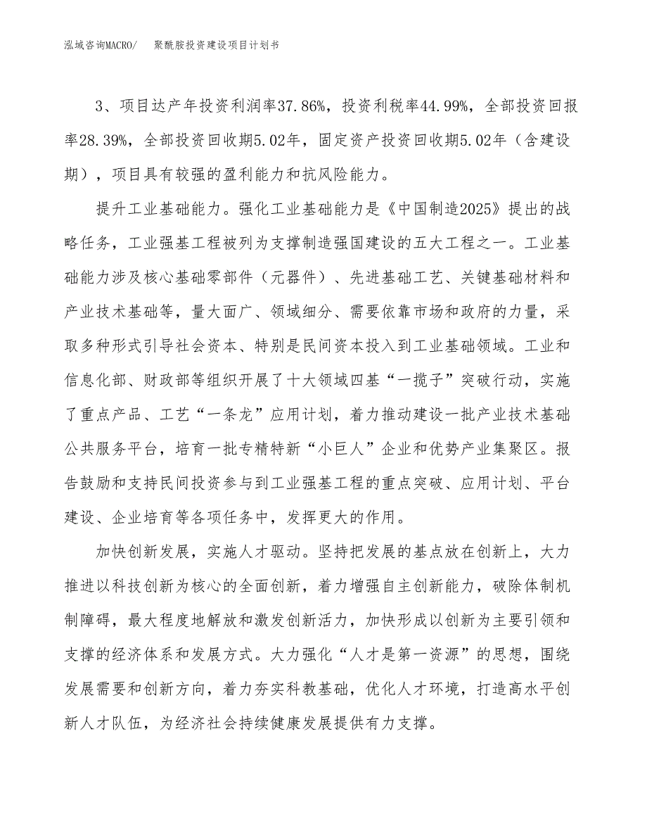 立项聚酰胺投资建设项目计划书_第4页