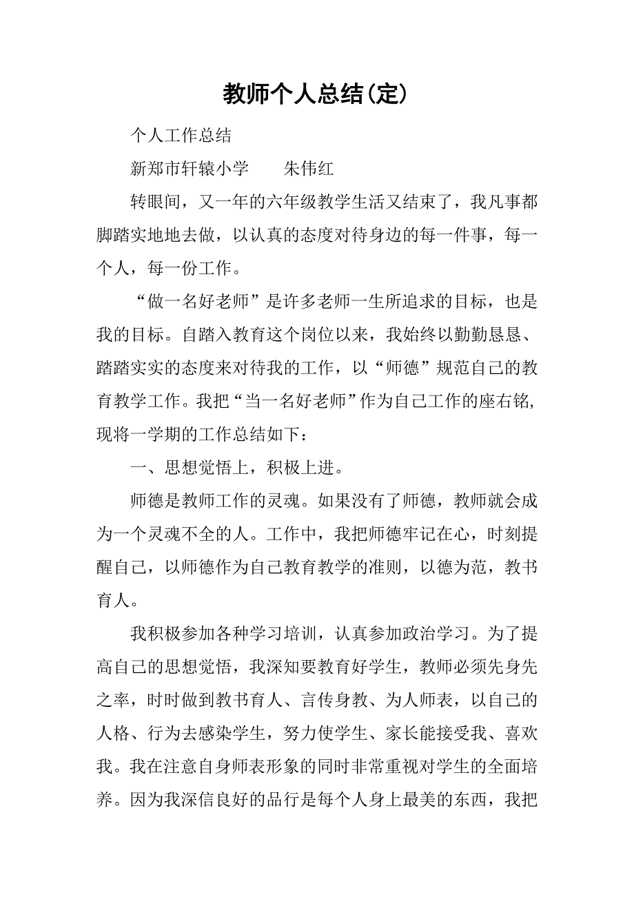 教师个人总结(定).doc_第1页