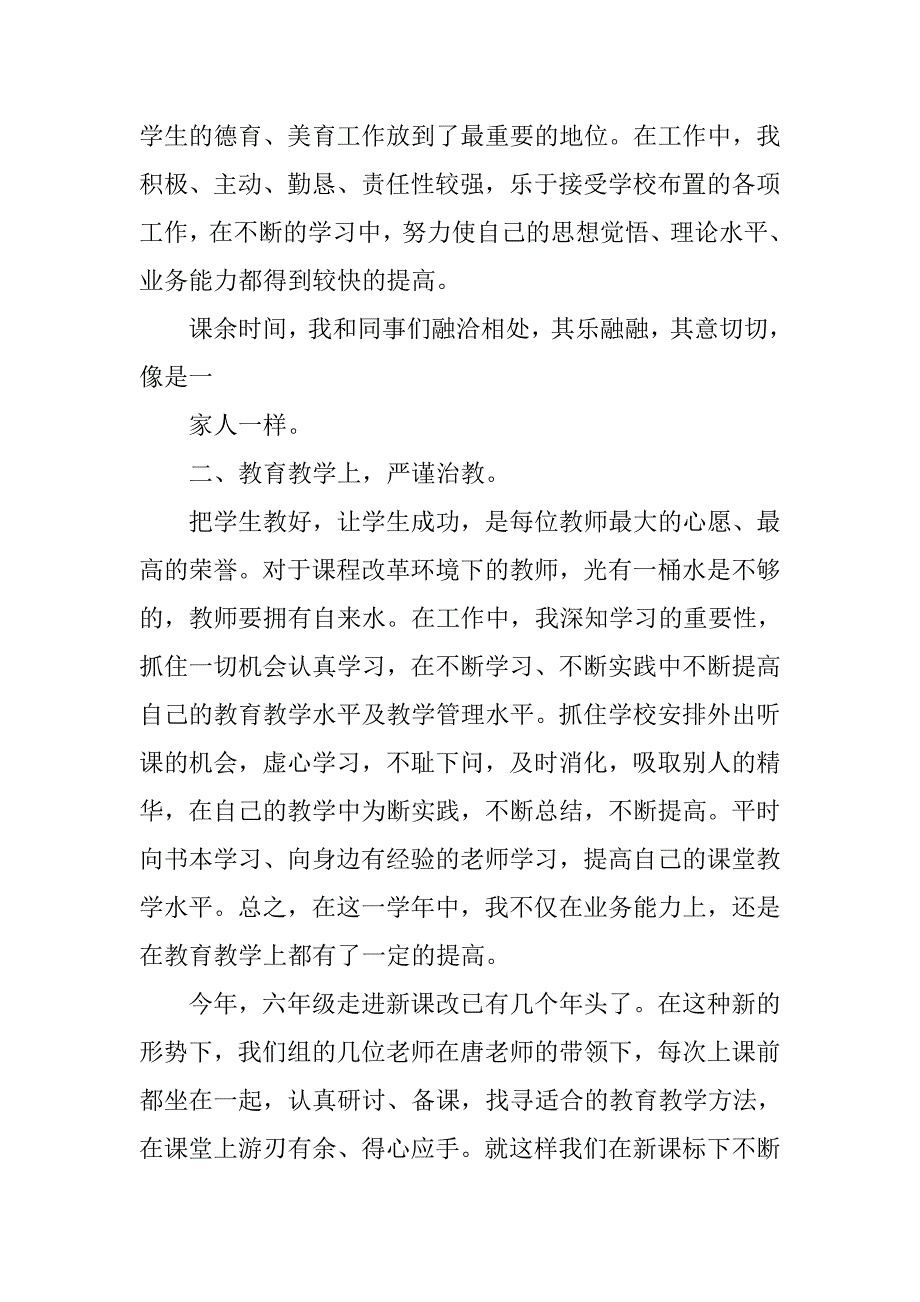 教师个人总结(定).doc_第2页