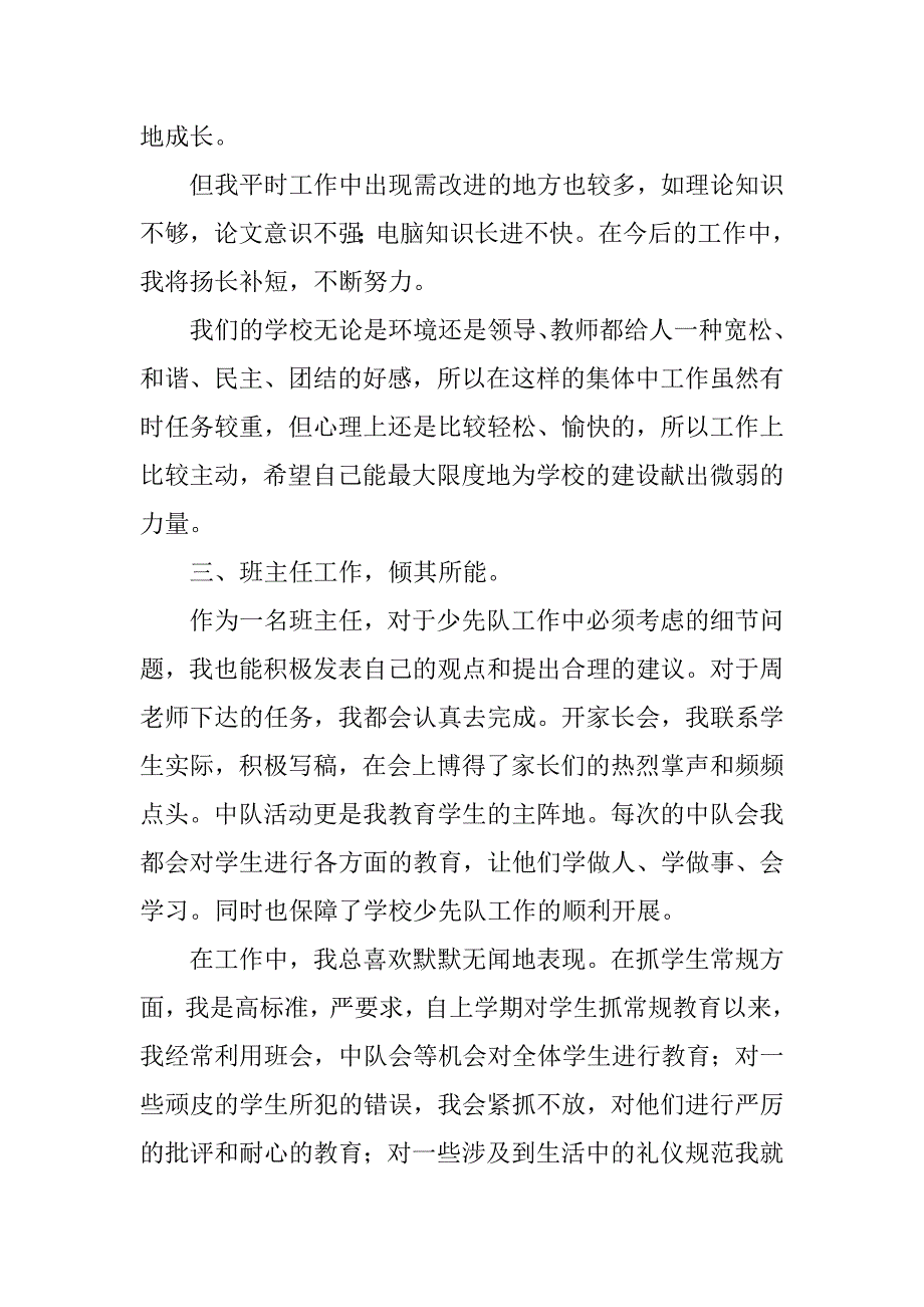 教师个人总结(定).doc_第3页