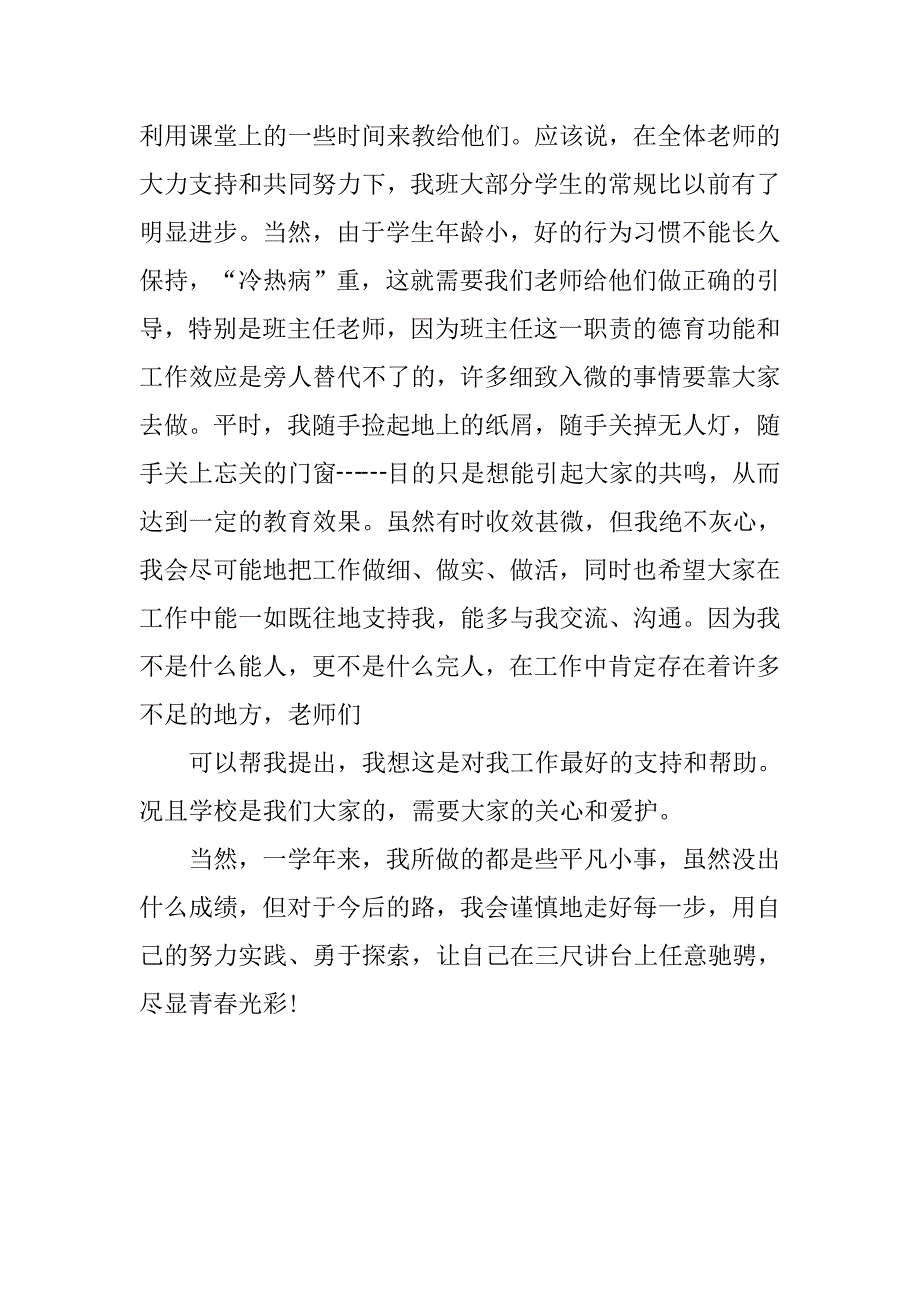 教师个人总结(定).doc_第4页