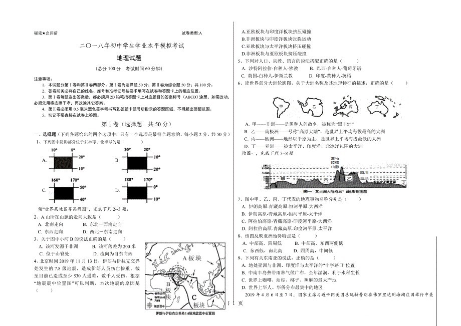 2019山东省东营市油田中考二模地理试题无答案精品教育.doc_第1页