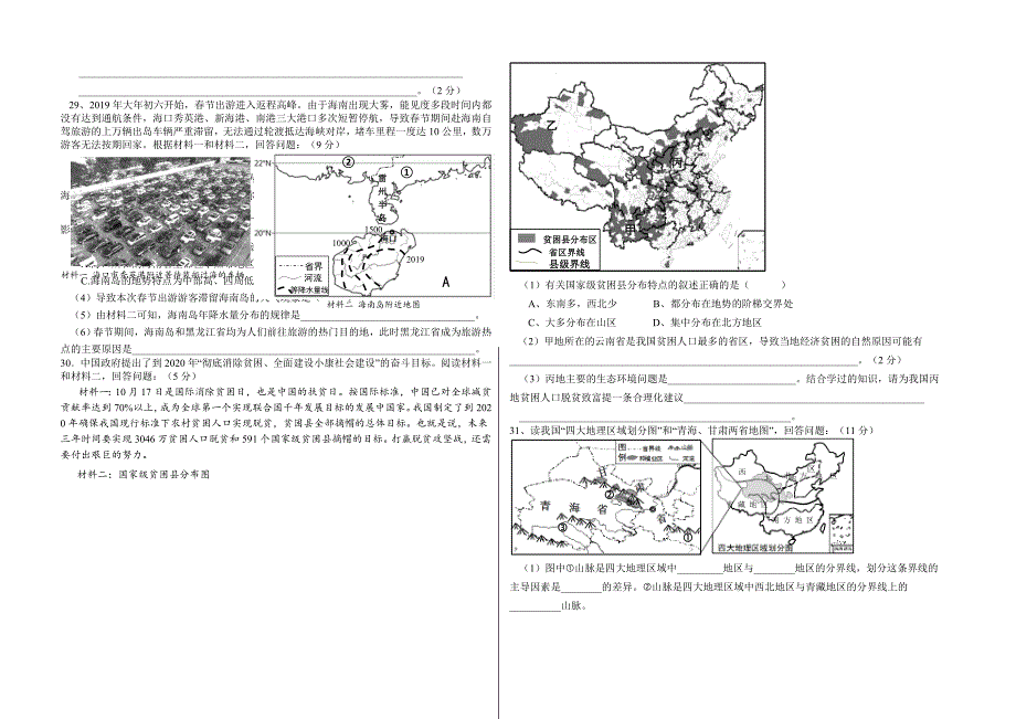 2019山东省东营市油田中考二模地理试题无答案精品教育.doc_第4页