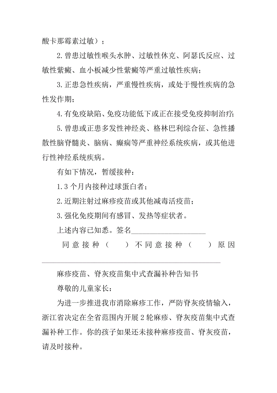 麻疹脊灰查漏补种告知书.doc_第2页