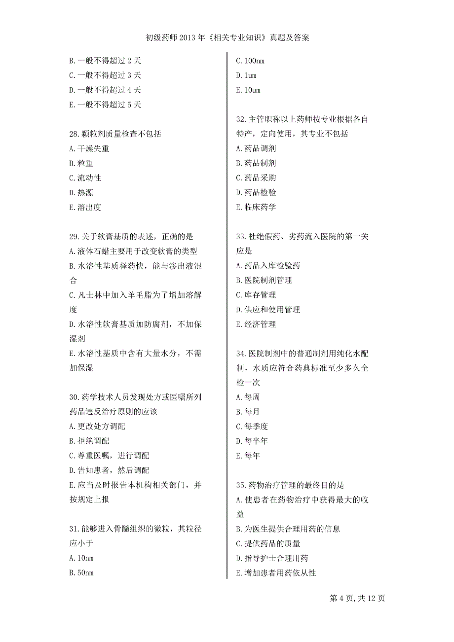 初级药师2013年《相关专业知识》真题及答案_第4页