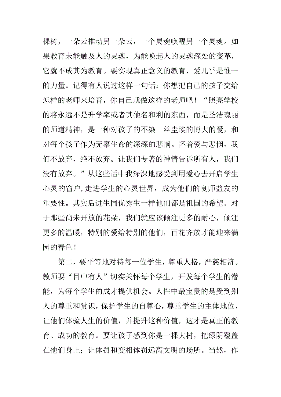 教师个人读书心得体会_1.doc_第4页