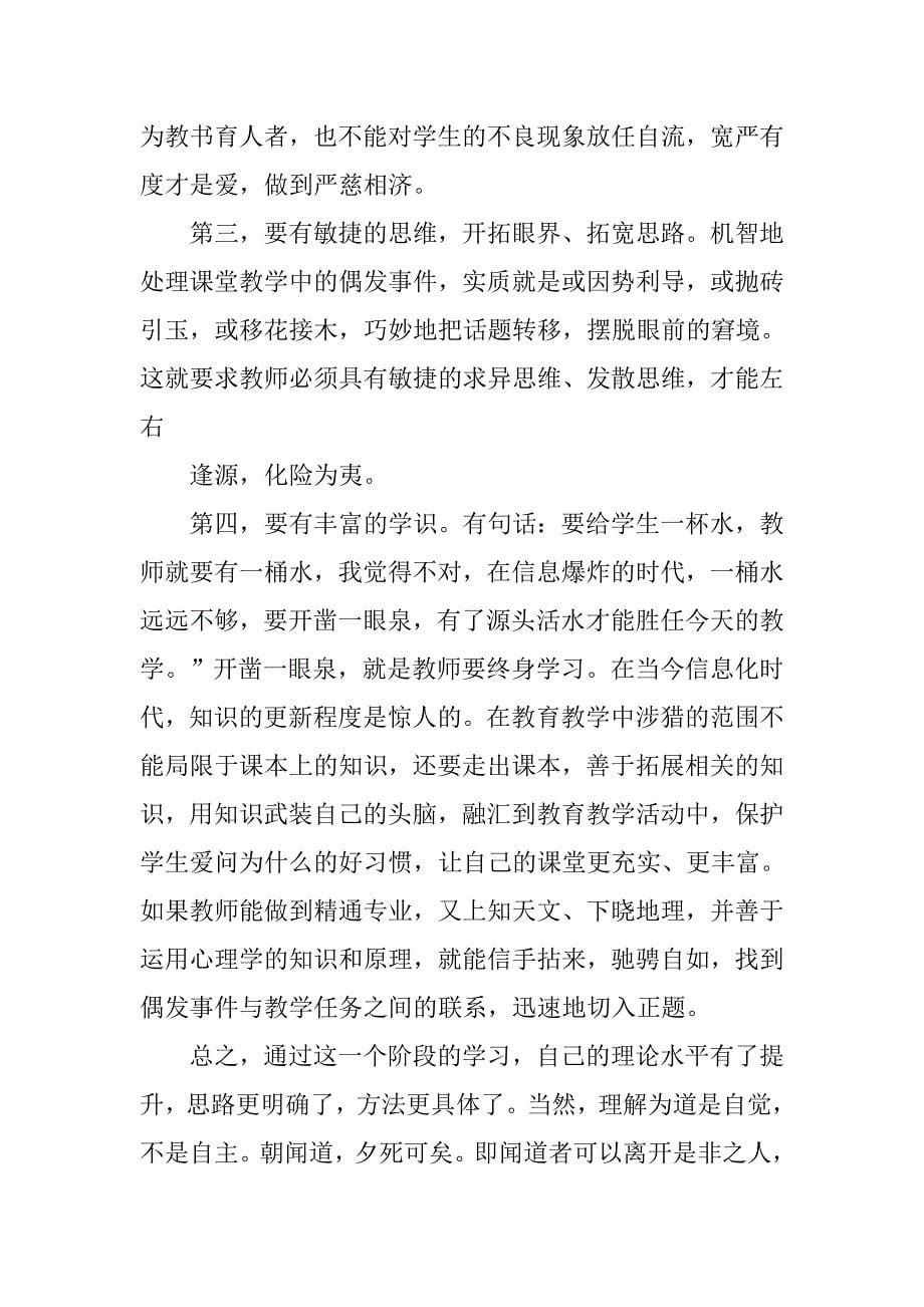 教师个人读书心得体会_1.doc_第5页