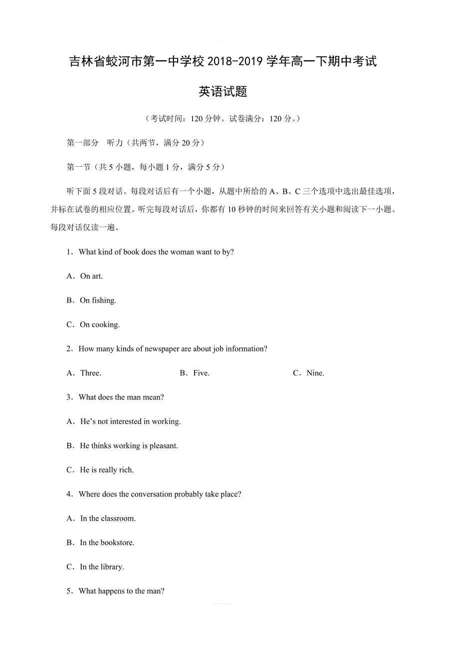 吉林省蛟河市第一中学校2018-2019学年高一下期中考试英语试卷附答案_第1页