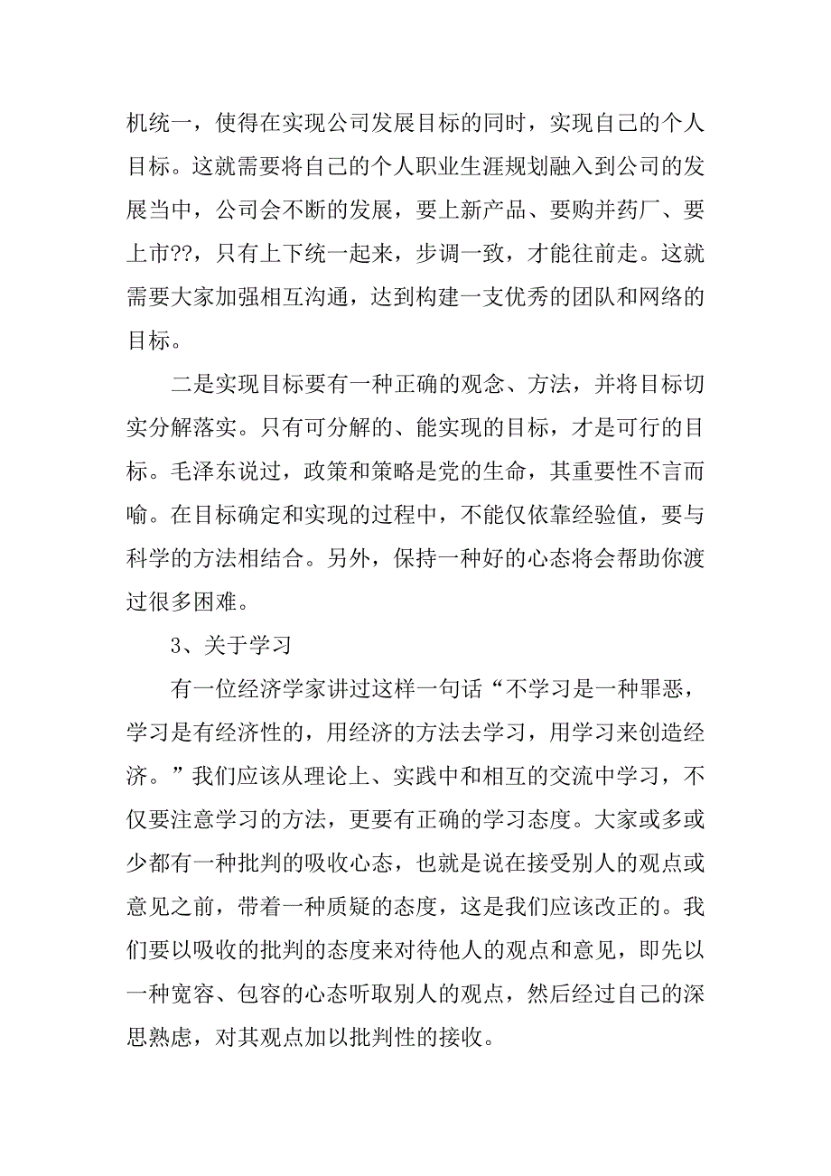 营销总监销售工作总结_2.doc_第4页