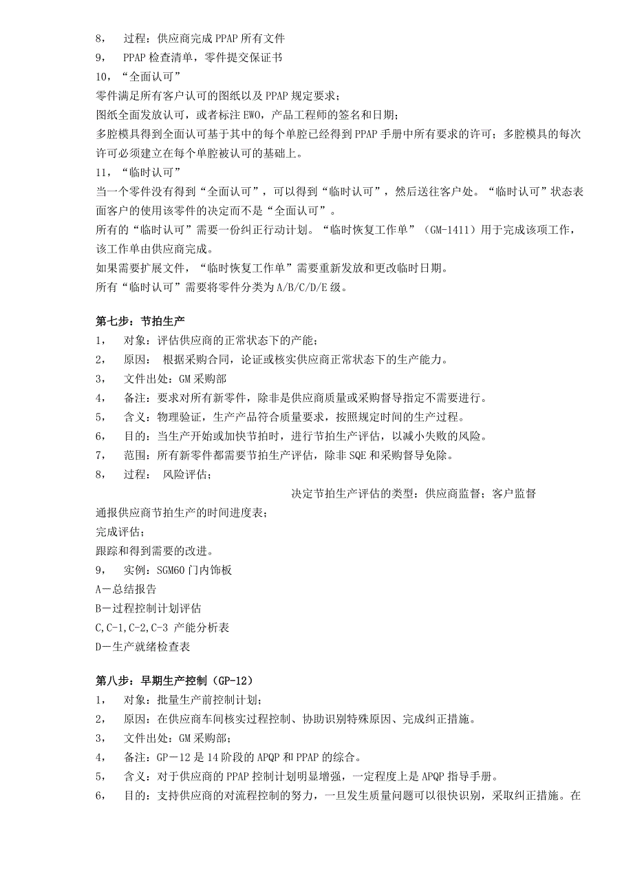 xx供应商质量改进方法培训_第4页