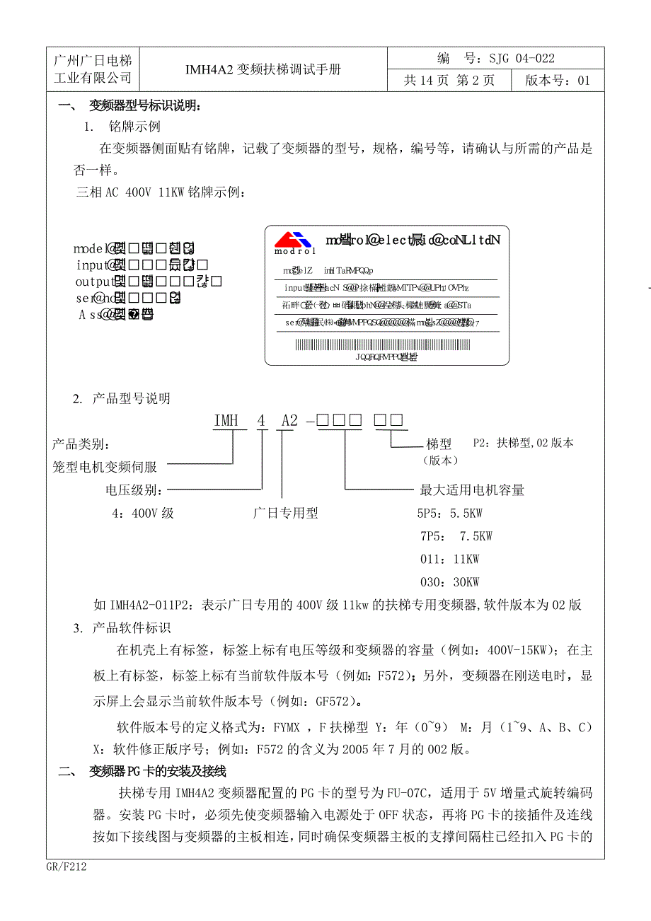 广日PLC+变频器扶梯调试手册_第3页