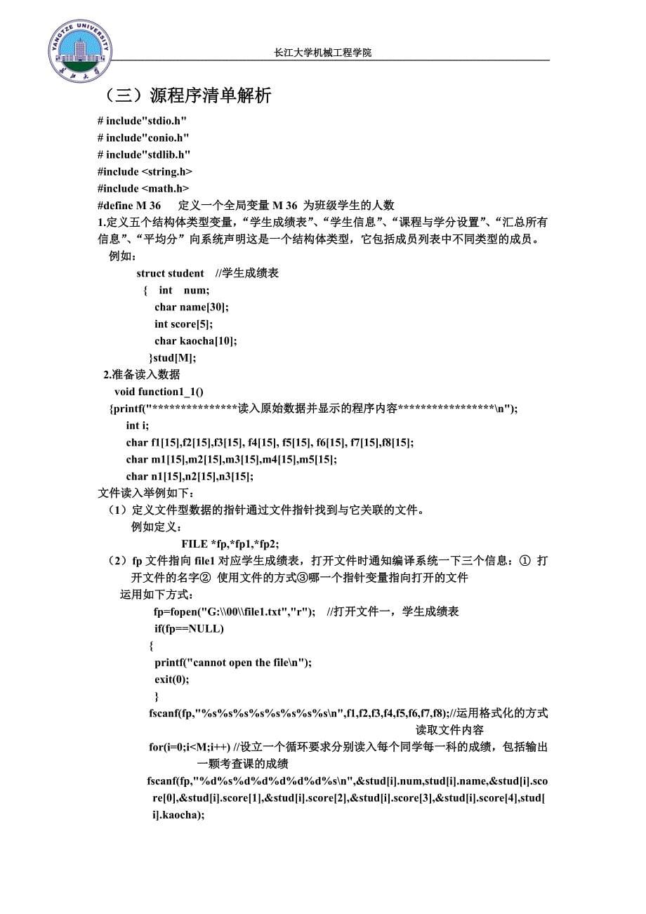 C语言程序设计-上机实习报告-长江大学_第5页