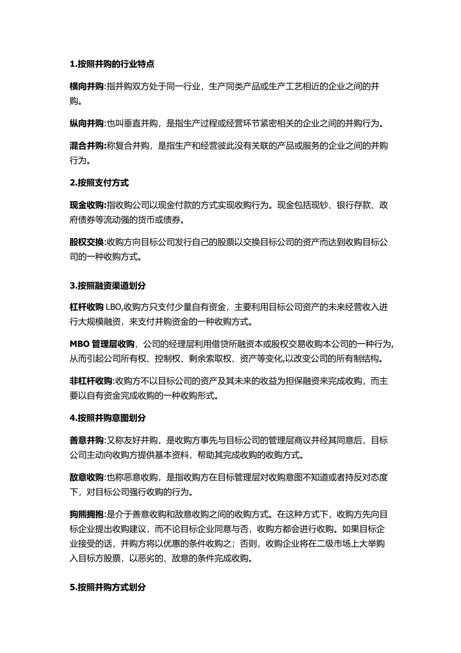 企业并购本科考试题及知识梳理.._第2页