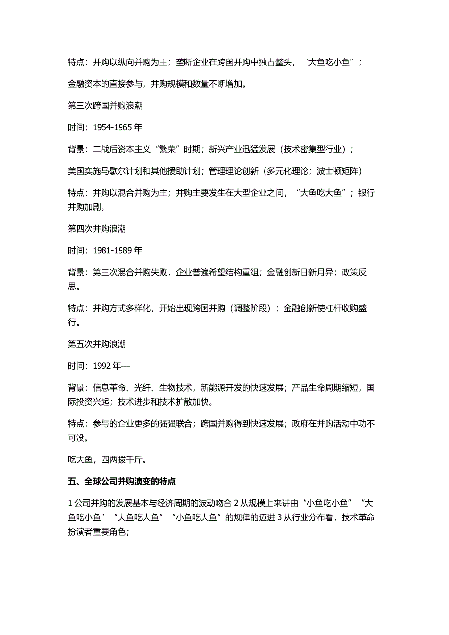 企业并购本科考试题及知识梳理.._第4页