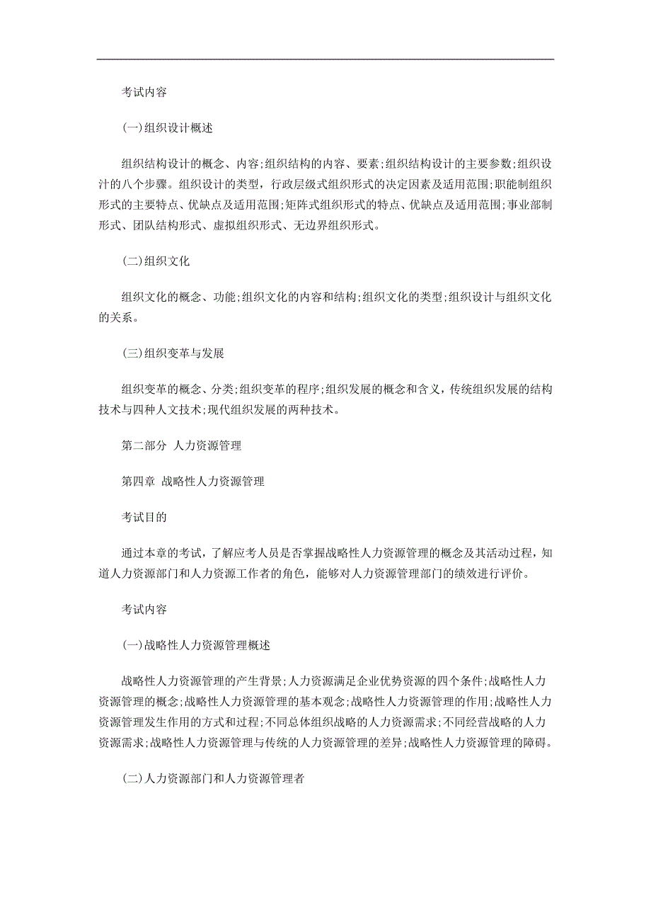 bsgluej2-010年经济师《人力资源管理专业知识与实务》考试大纲-_第3页