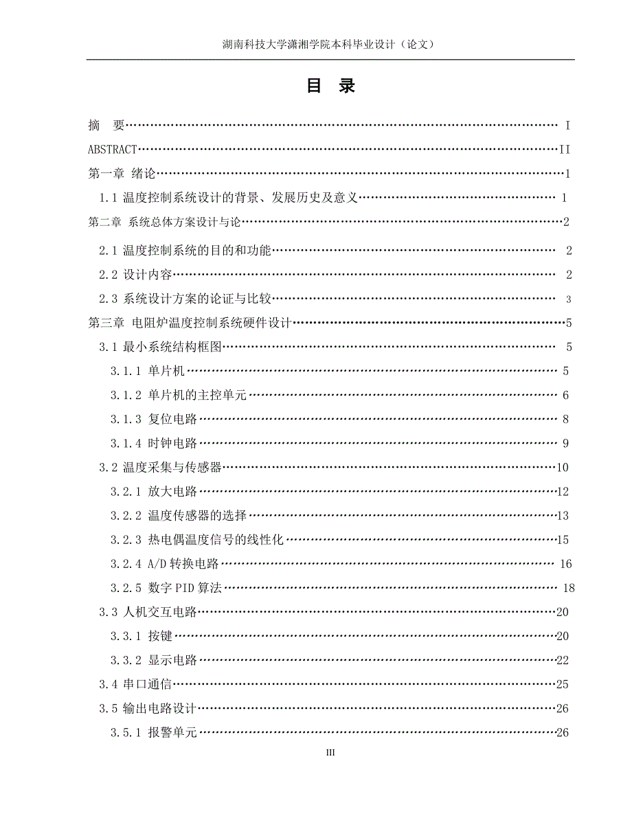 基于单片机的电阻炉温度控制设计及仿真_第4页