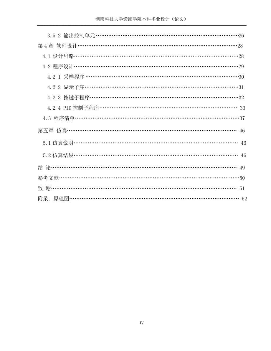 基于单片机的电阻炉温度控制设计及仿真_第5页