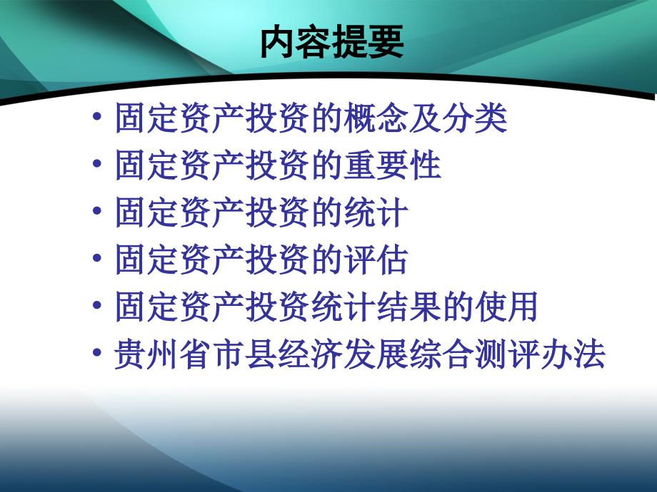 资产管理固定资产投资管理基础知识介绍_第2页